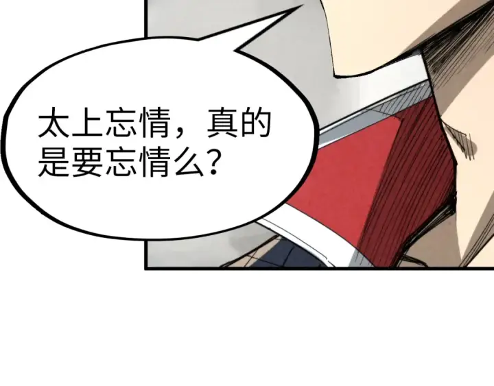 漫画《这一世我要当至尊》第244话 葬剑第105张图