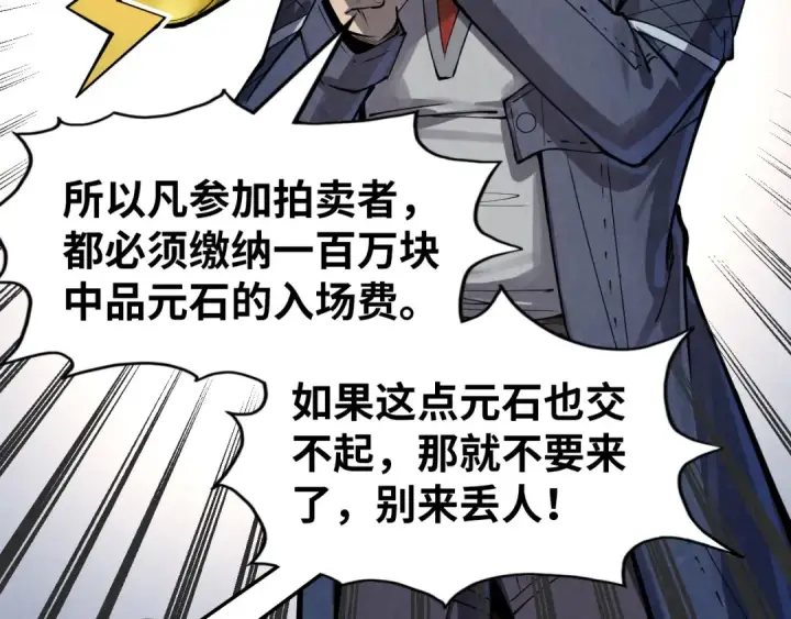 漫画《这一世我要当至尊》第244话 葬剑第11张图