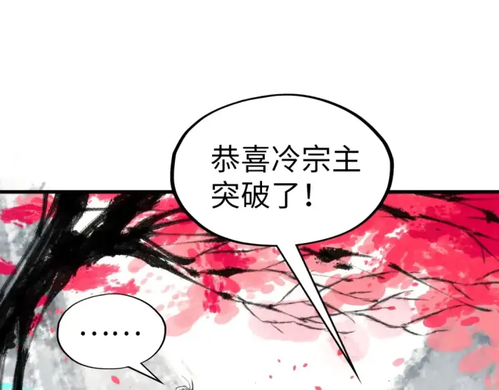 漫画《这一世我要当至尊》第244话 葬剑第110张图
