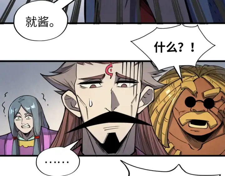 漫画《这一世我要当至尊》第244话 葬剑第12张图