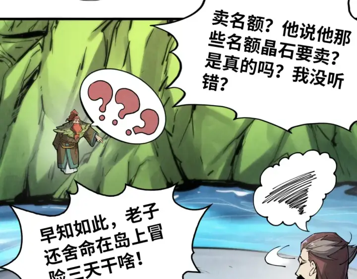 漫画《这一世我要当至尊》第244话 葬剑第13张图