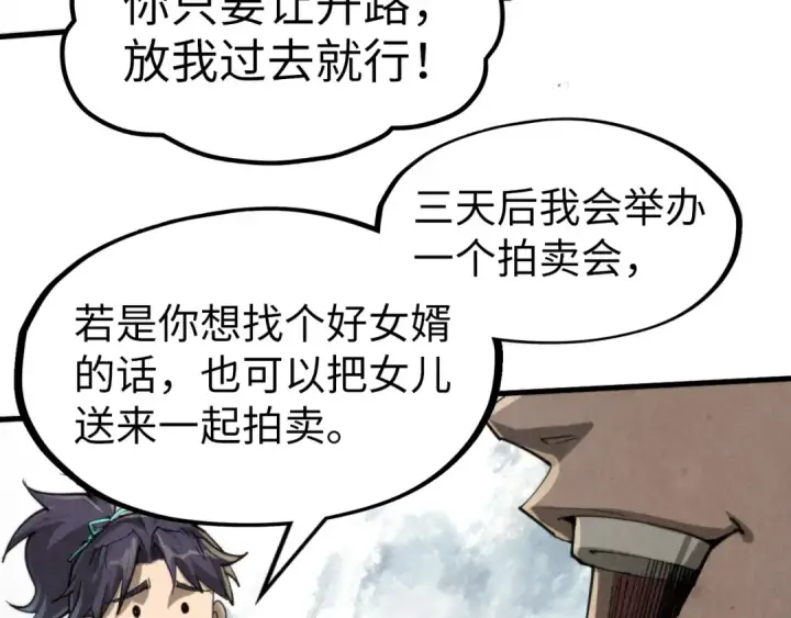 漫画《这一世我要当至尊》第244话 葬剑第132张图