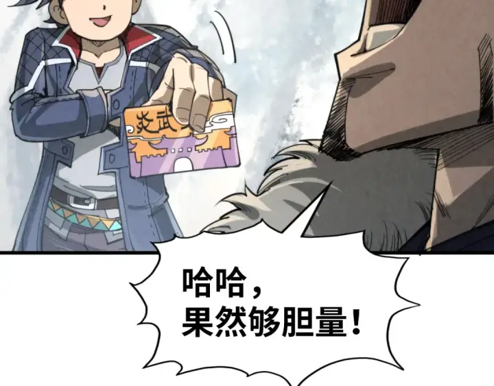 漫画《这一世我要当至尊》第244话 葬剑第133张图