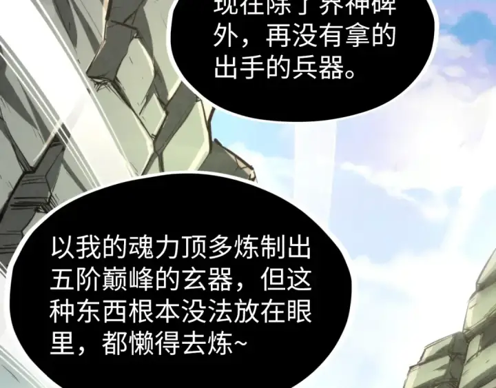 漫画《这一世我要当至尊》第244话 葬剑第138张图