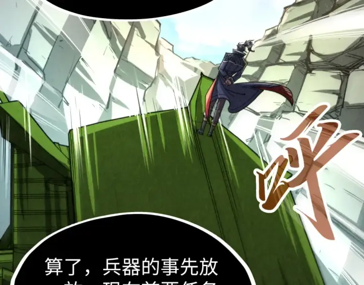 漫画《这一世我要当至尊》第244话 葬剑第139张图