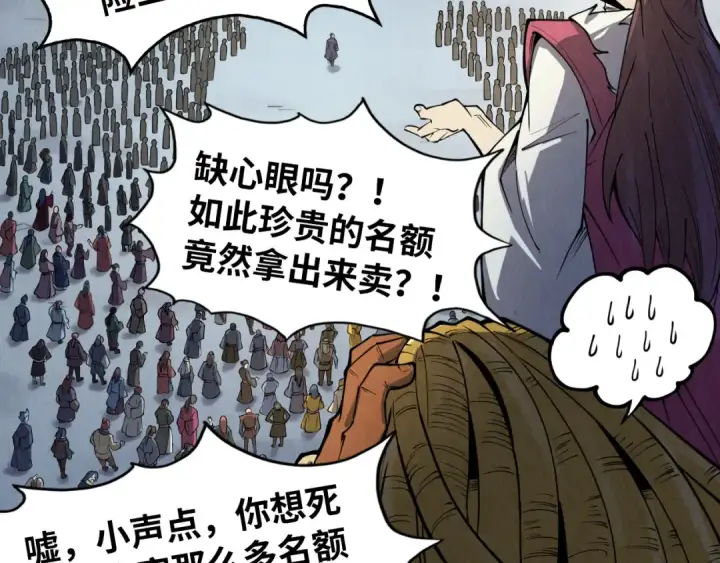 漫画《这一世我要当至尊》第244话 葬剑第14张图