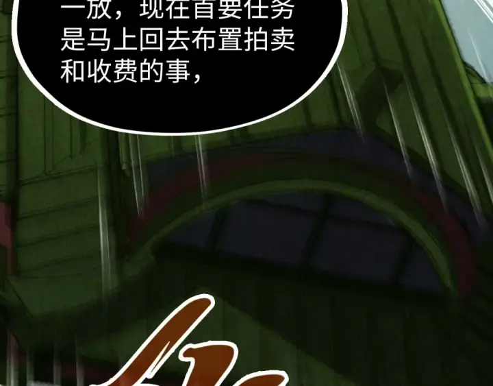 漫画《这一世我要当至尊》第244话 葬剑第140张图