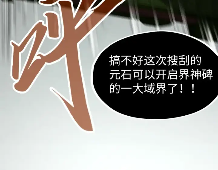 漫画《这一世我要当至尊》第244话 葬剑第141张图