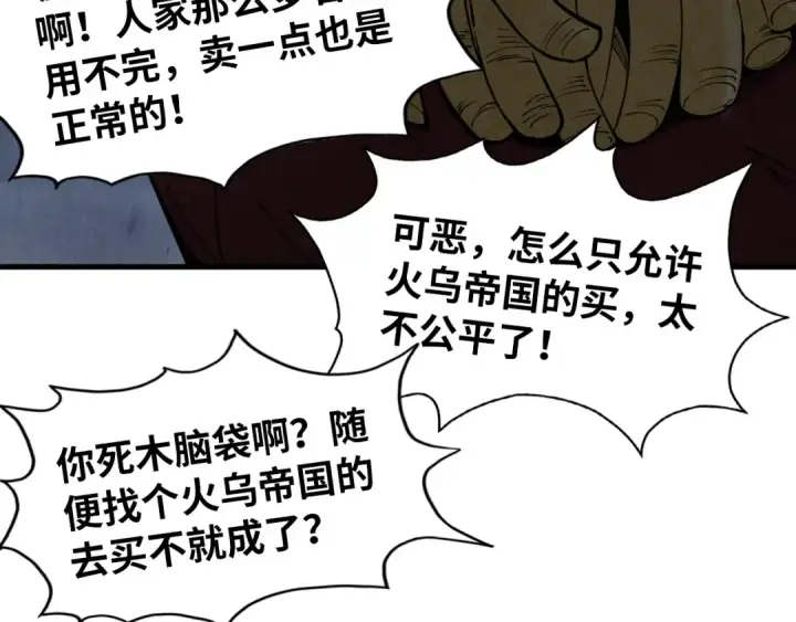 漫画《这一世我要当至尊》第244话 葬剑第15张图