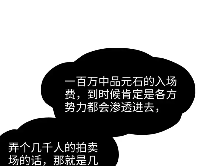 漫画《这一世我要当至尊》第244话 葬剑第17张图