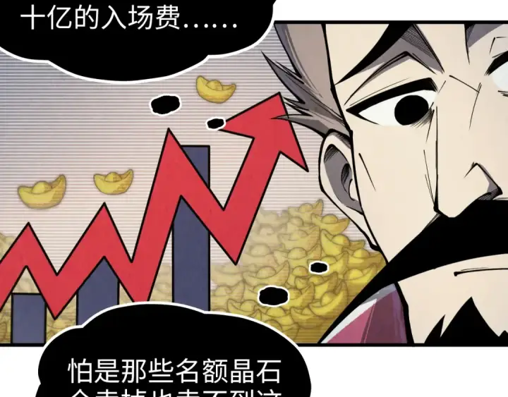 漫画《这一世我要当至尊》第244话 葬剑第18张图