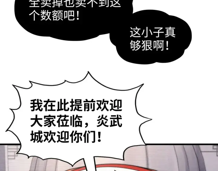 漫画《这一世我要当至尊》第244话 葬剑第19张图