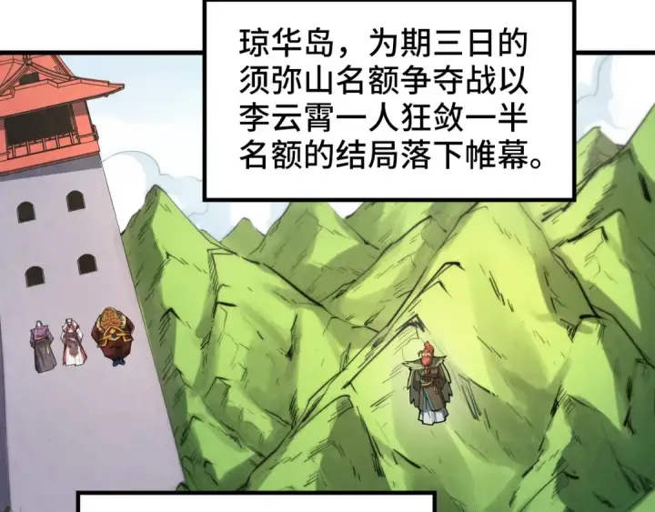 漫画《这一世我要当至尊》第244话 葬剑第22张图