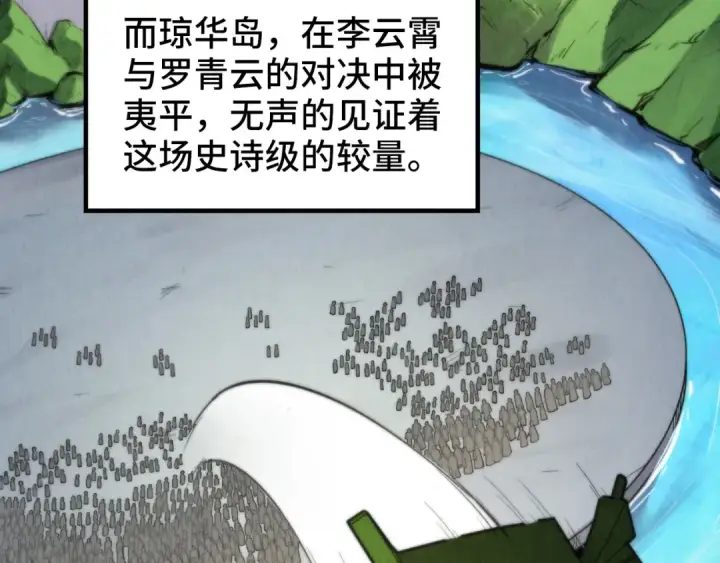 漫画《这一世我要当至尊》第244话 葬剑第23张图