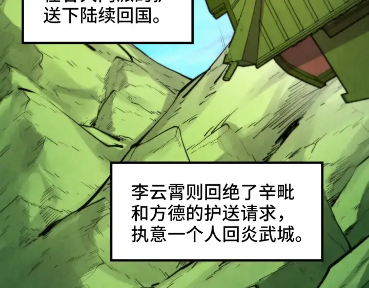 漫画《这一世我要当至尊》第244话 葬剑第25张图