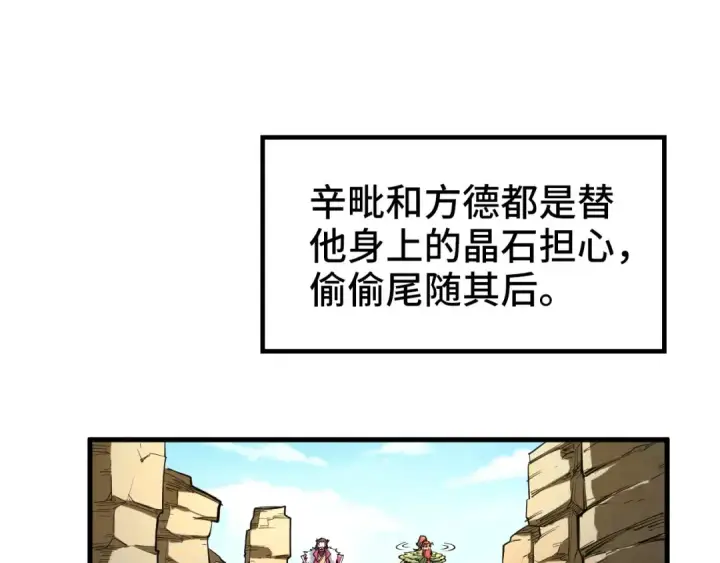 漫画《这一世我要当至尊》第244话 葬剑第27张图