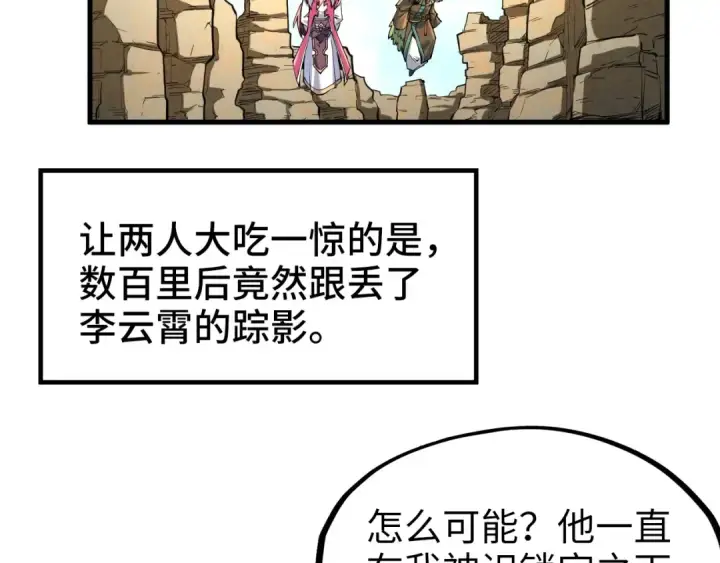 漫画《这一世我要当至尊》第244话 葬剑第28张图