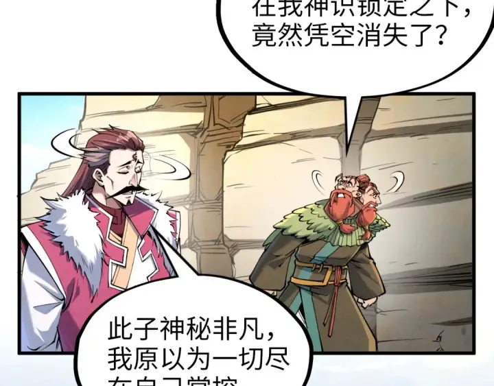 漫画《这一世我要当至尊》第244话 葬剑第29张图