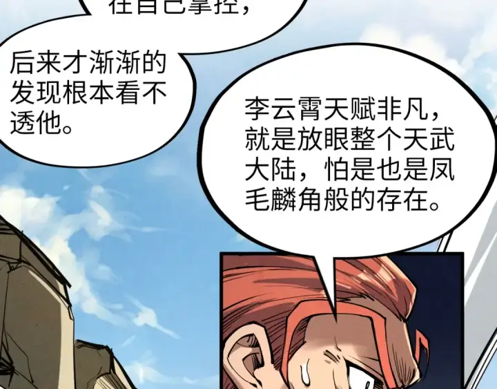 漫画《这一世我要当至尊》第244话 葬剑第30张图