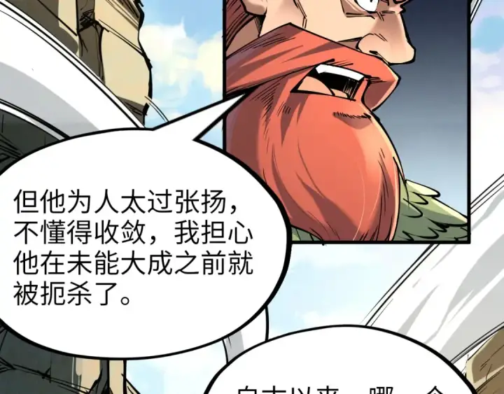 漫画《这一世我要当至尊》第244话 葬剑第31张图