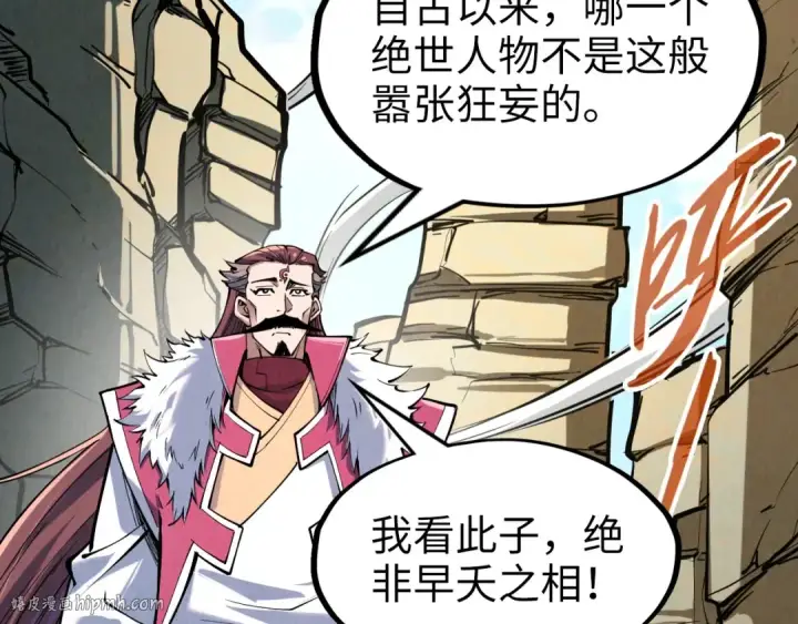 漫画《这一世我要当至尊》第244话 葬剑第32张图