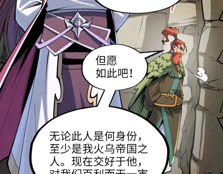 漫画《这一世我要当至尊》第244话 葬剑第33张图