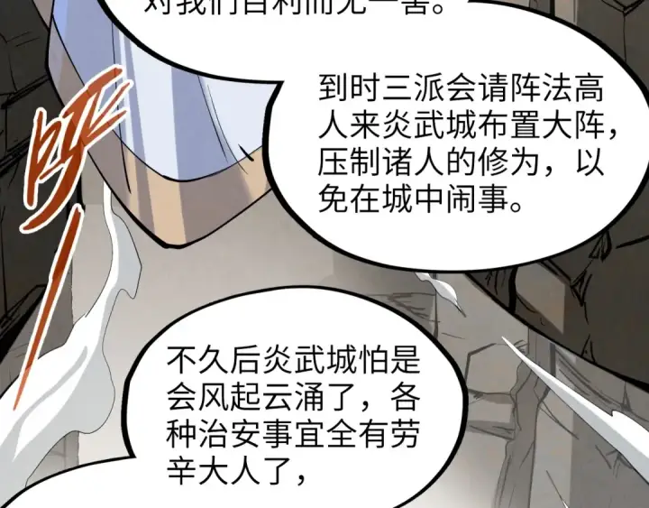 漫画《这一世我要当至尊》第244话 葬剑第34张图