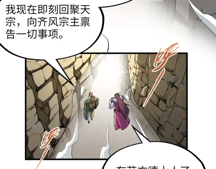 漫画《这一世我要当至尊》第244话 葬剑第35张图