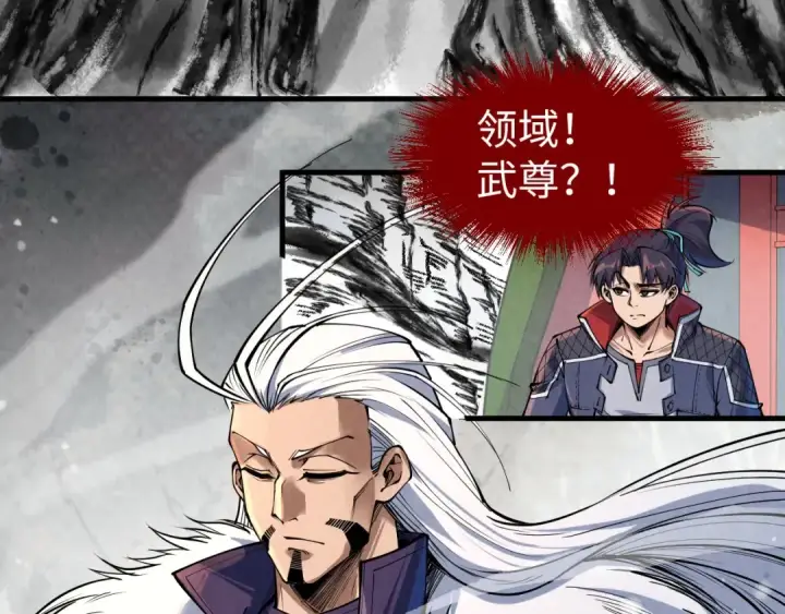 漫画《这一世我要当至尊》第244话 葬剑第44张图