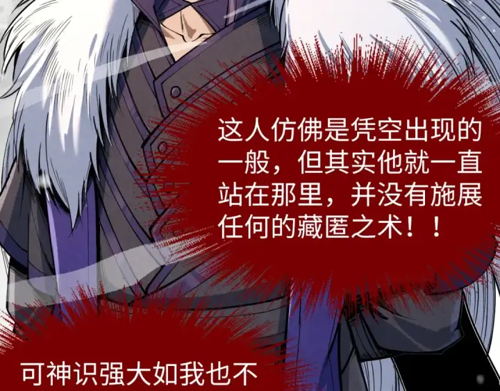 漫画《这一世我要当至尊》第244话 葬剑第45张图
