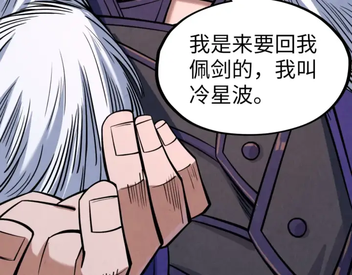 漫画《这一世我要当至尊》第244话 葬剑第53张图