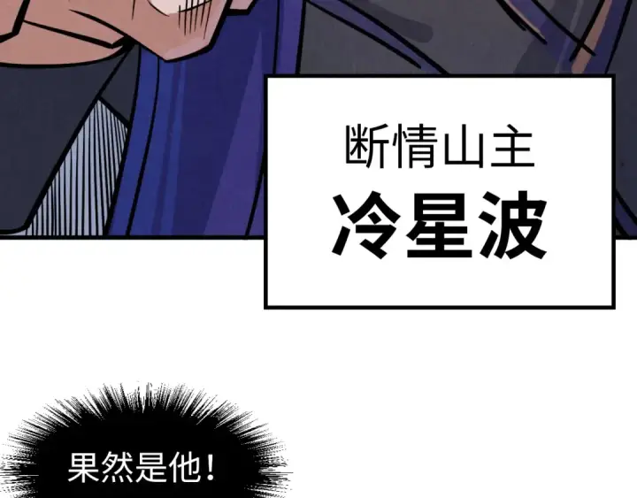 漫画《这一世我要当至尊》第244话 葬剑第54张图
