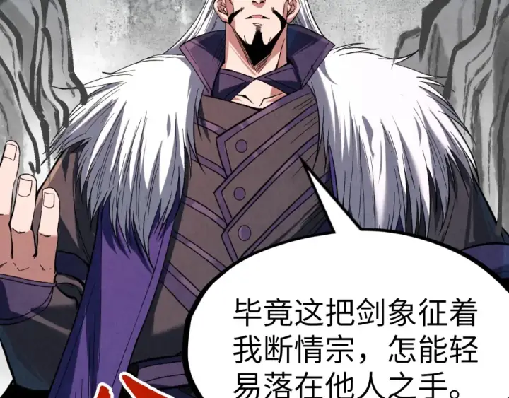 漫画《这一世我要当至尊》第244话 葬剑第57张图