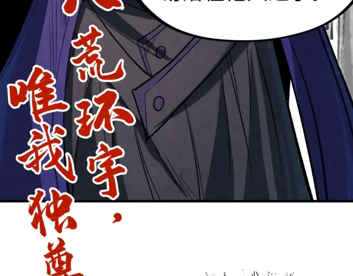 漫画《这一世我要当至尊》第244话 葬剑第58张图