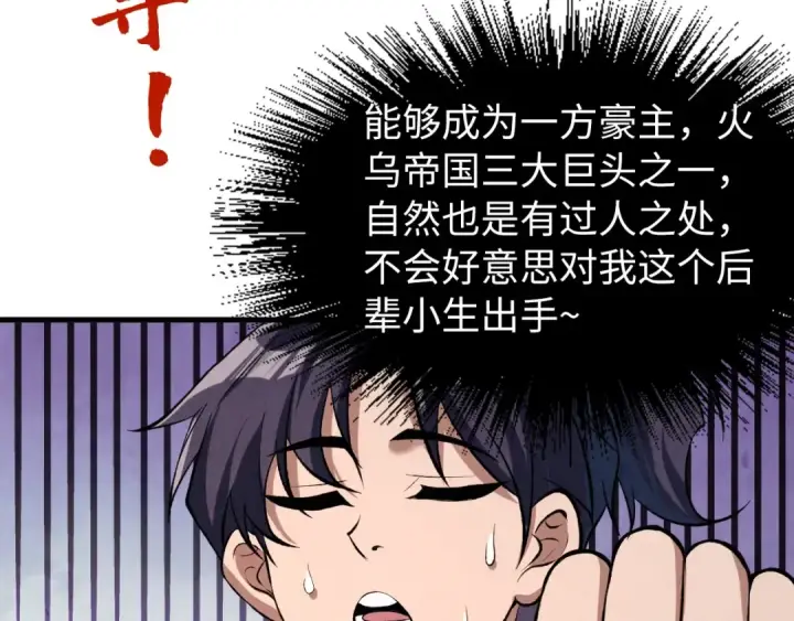 漫画《这一世我要当至尊》第244话 葬剑第59张图