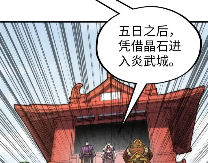 漫画《这一世我要当至尊》第244话 葬剑第6张图