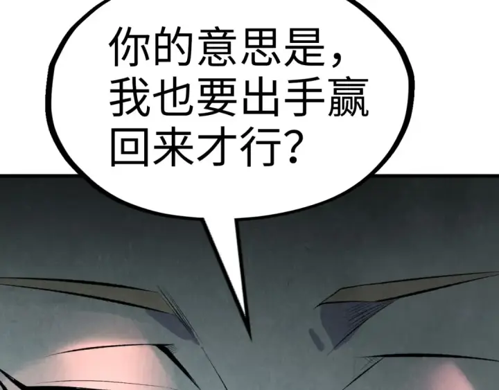 漫画《这一世我要当至尊》第244话 葬剑第61张图