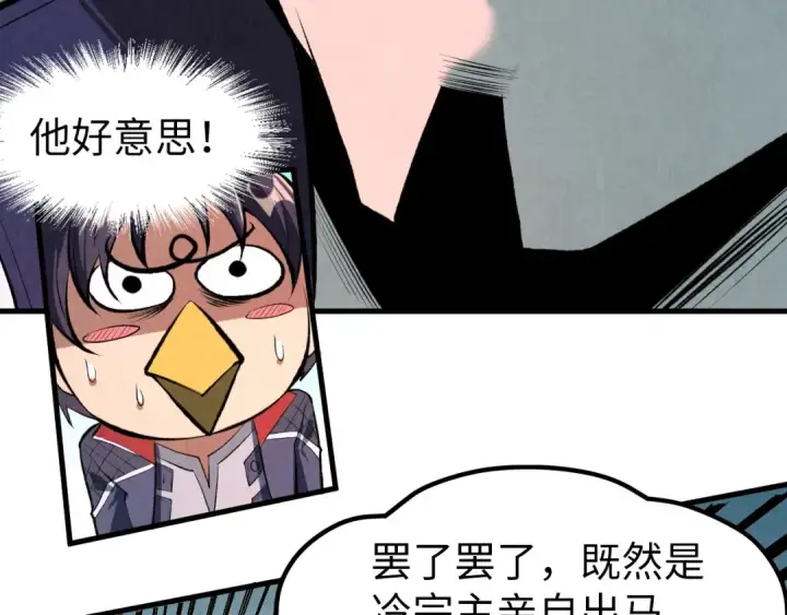 漫画《这一世我要当至尊》第244话 葬剑第63张图