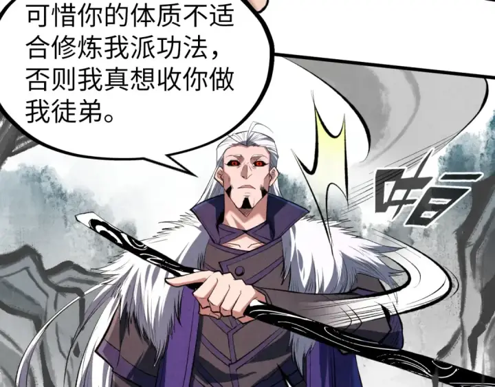 漫画《这一世我要当至尊》第244话 葬剑第65张图