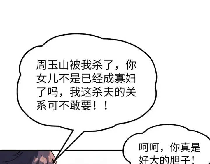 漫画《这一世我要当至尊》第244话 葬剑第67张图