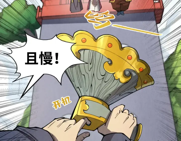 漫画《这一世我要当至尊》第244话 葬剑第7张图