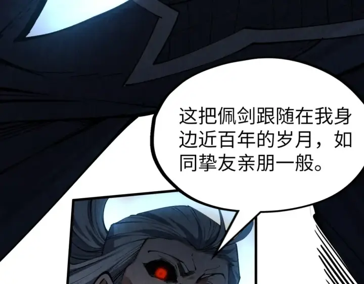 漫画《这一世我要当至尊》第244话 葬剑第76张图