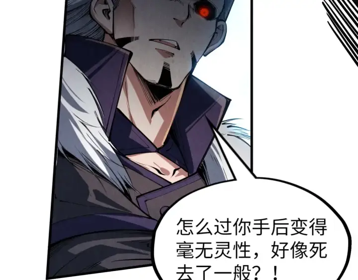 漫画《这一世我要当至尊》第244话 葬剑第77张图