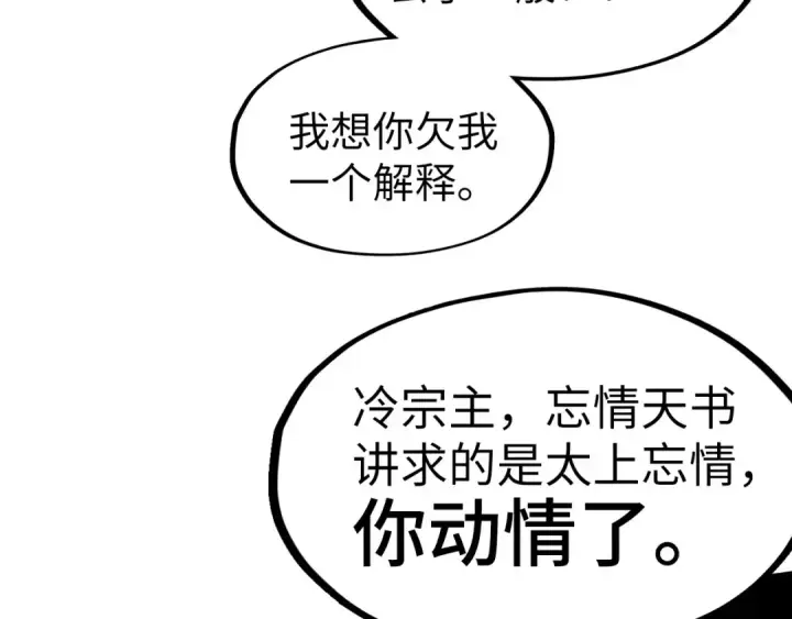漫画《这一世我要当至尊》第244话 葬剑第78张图