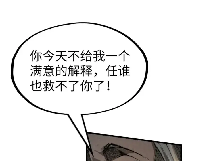 漫画《这一世我要当至尊》第244话 葬剑第81张图