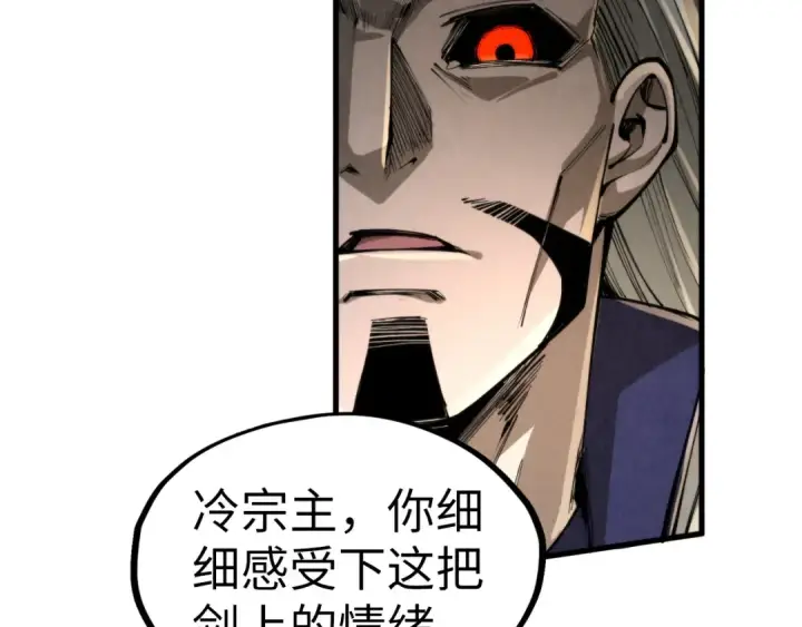 漫画《这一世我要当至尊》第244话 葬剑第82张图