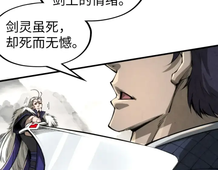 漫画《这一世我要当至尊》第244话 葬剑第83张图