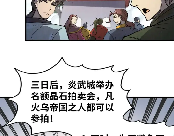漫画《这一世我要当至尊》第244话 葬剑第9张图