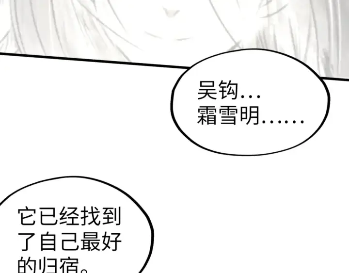漫画《这一世我要当至尊》第244话 葬剑第94张图