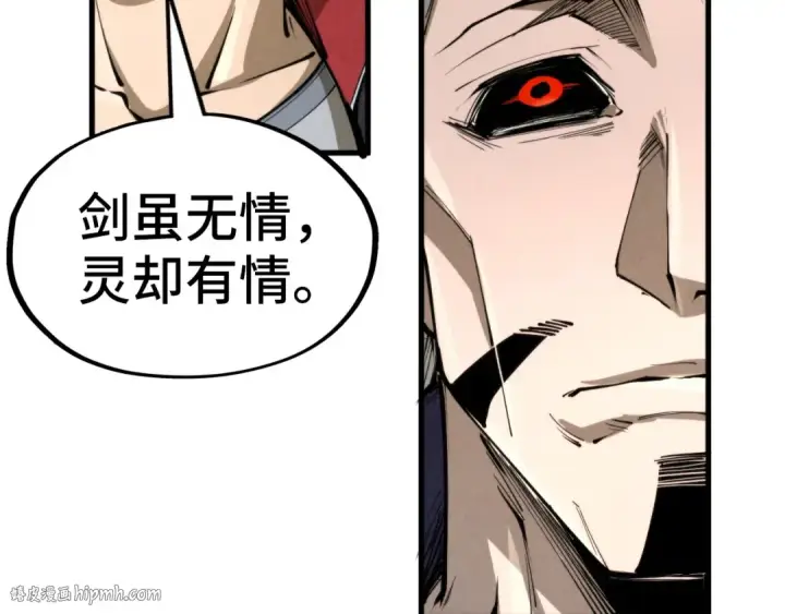 漫画《这一世我要当至尊》第244话 葬剑第96张图